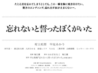 忘れないと誓ったぼくがいた