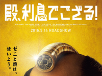 殿、利息でござる！