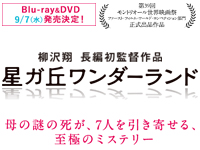 星ガ丘ワンダーランド