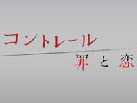 コントレール
