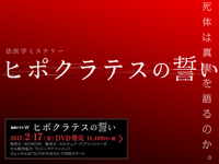 ヒポクラテスの誓い