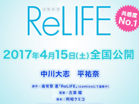ReLIFE リライフ