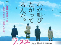 心が叫びたがっているんだ