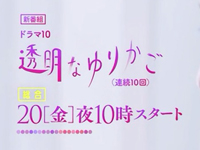 透明なゆりかご