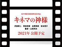 キネマの神様