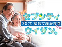 セブンティウイザン