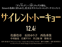 サイレント・トーキョー