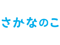 さかなのこ