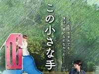 この小さな手