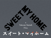 スイートマイホーム