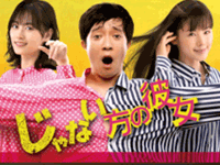 じゃない方の彼女